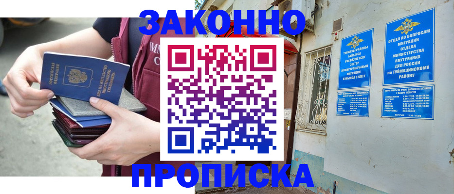 временная регистрация купить в Боровске