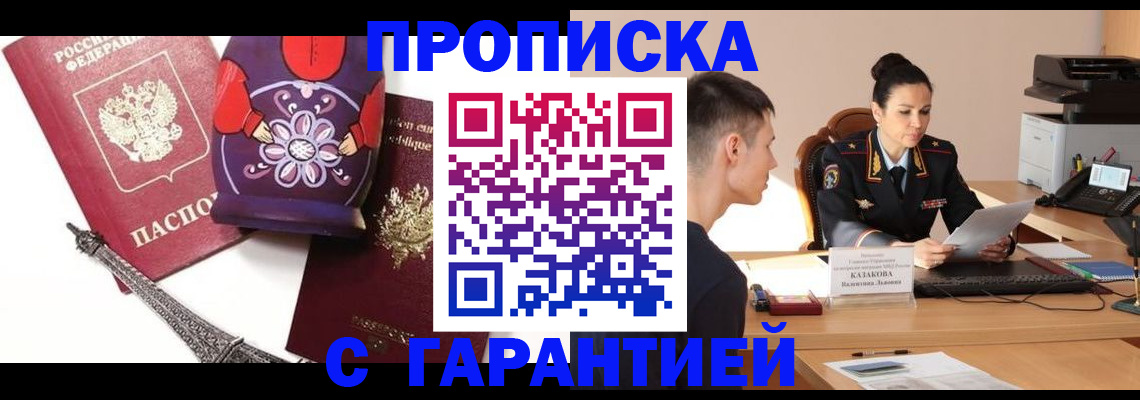 временная регистрация в квартире в Боровске