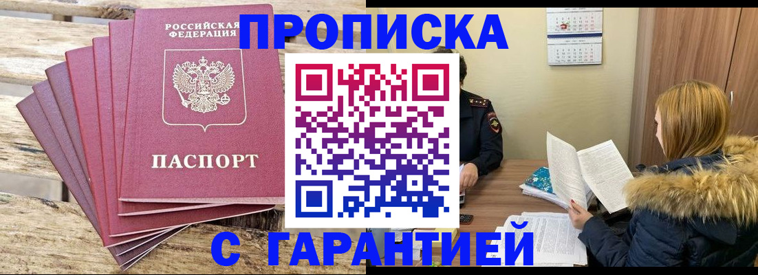 временная регистрация купить в Боровске