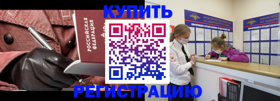 прописка для кредита в Боровске